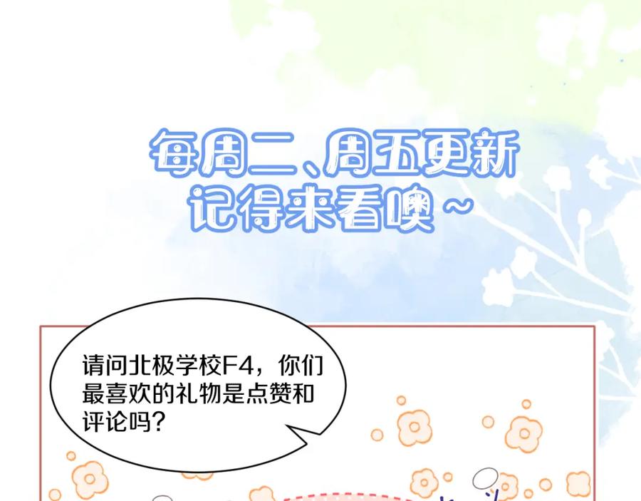 一口吃个兔 第43章 好想靠近他 第99页