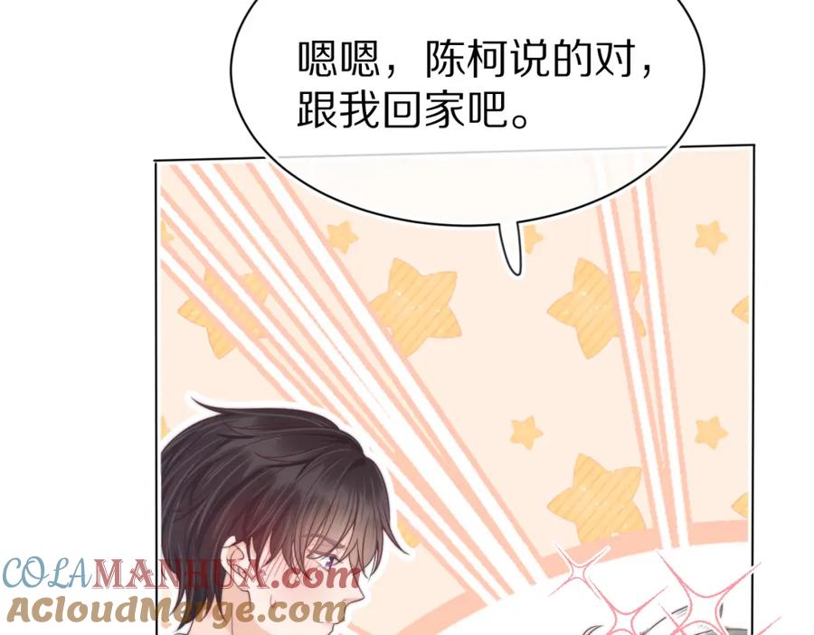 一口吃个兔 第43章 好想靠近他 第57页