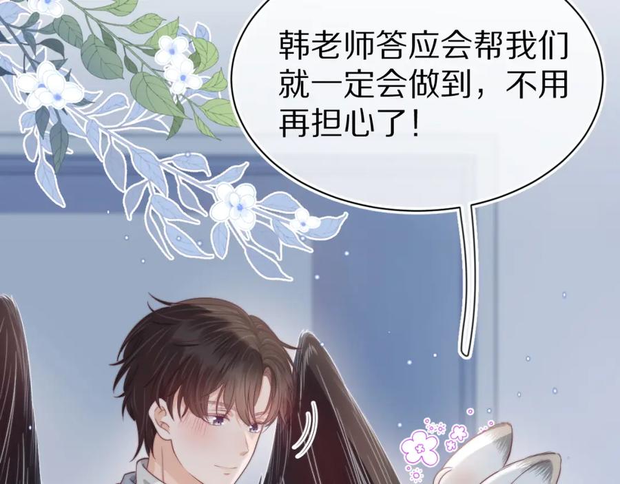 一口吃个兔 第43章 好想靠近他 第35页