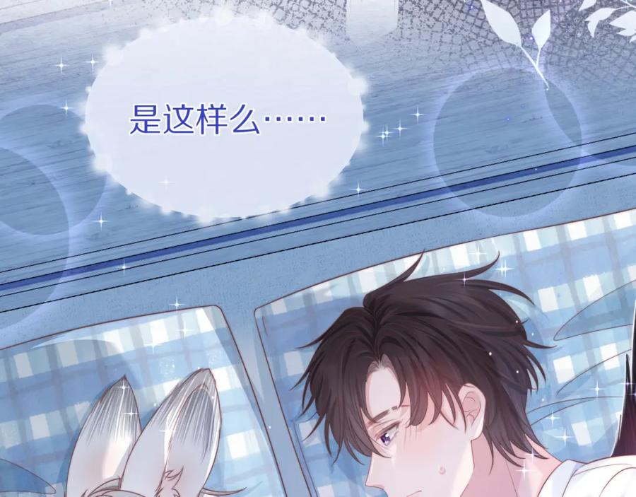 一口吃个兔 第43章 好想靠近他 第87页