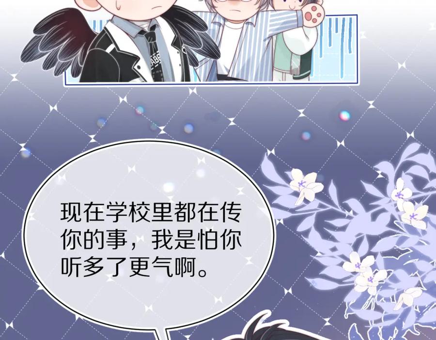 一口吃个兔 第43章 好想靠近他 第54页