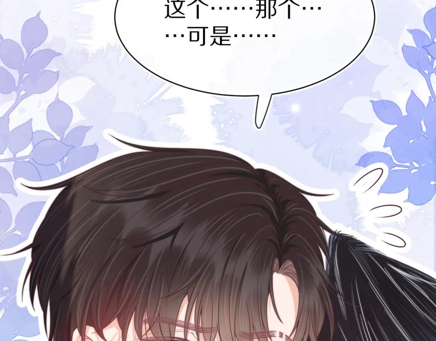 一口吃个兔 第43章 好想靠近他 第59页