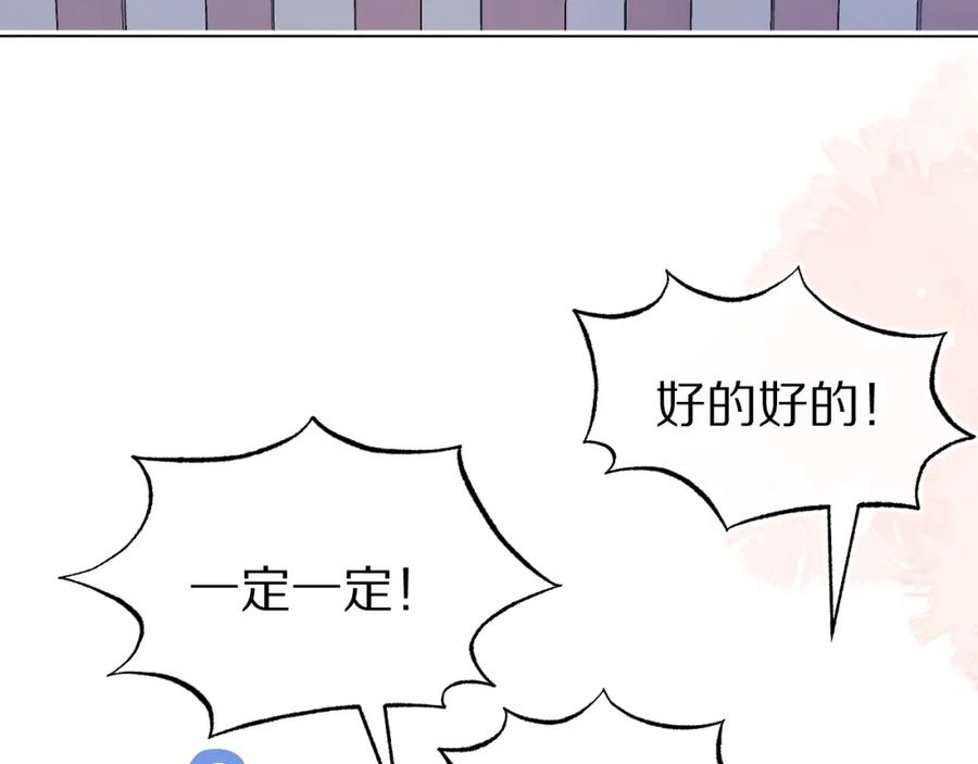一口吃个兔 第43章 好想靠近他 第20页