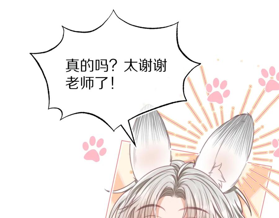 一口吃个兔 第43章 好想靠近他 第12页