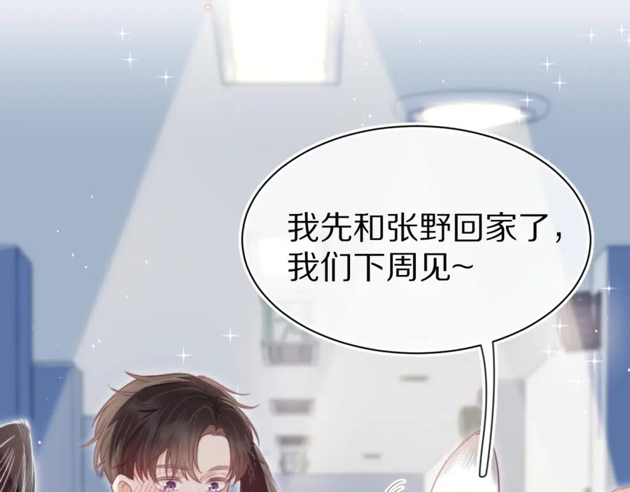 一口吃个兔 第43章 好想靠近他 第39页