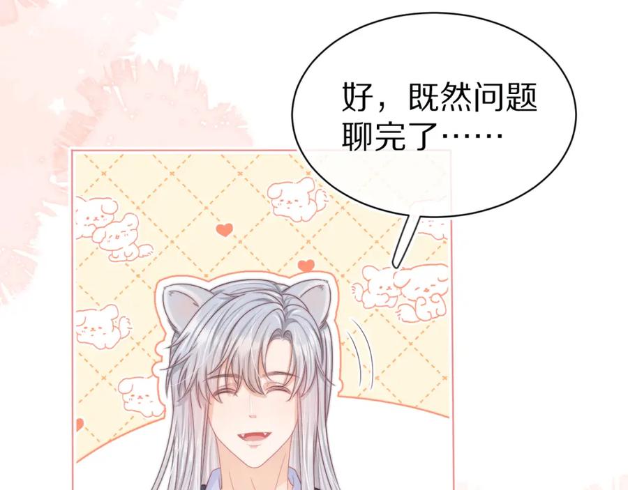 一口吃个兔 第43章 好想靠近他 第22页