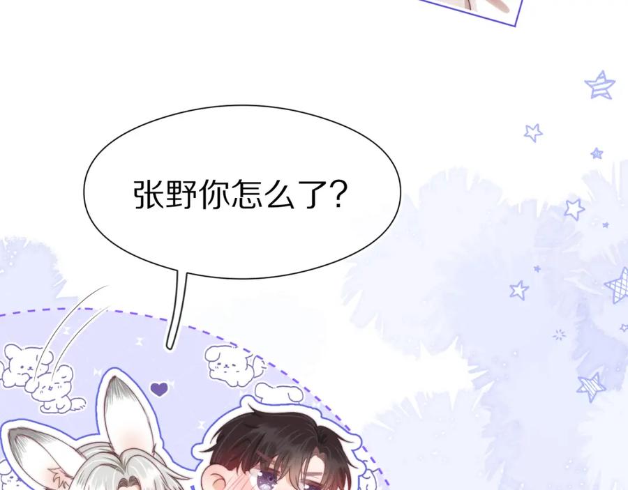 一口吃个兔 第44章 别动！ 第116页