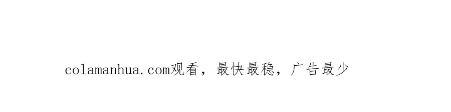 一口吃个兔 第44章 别动！ 第134页