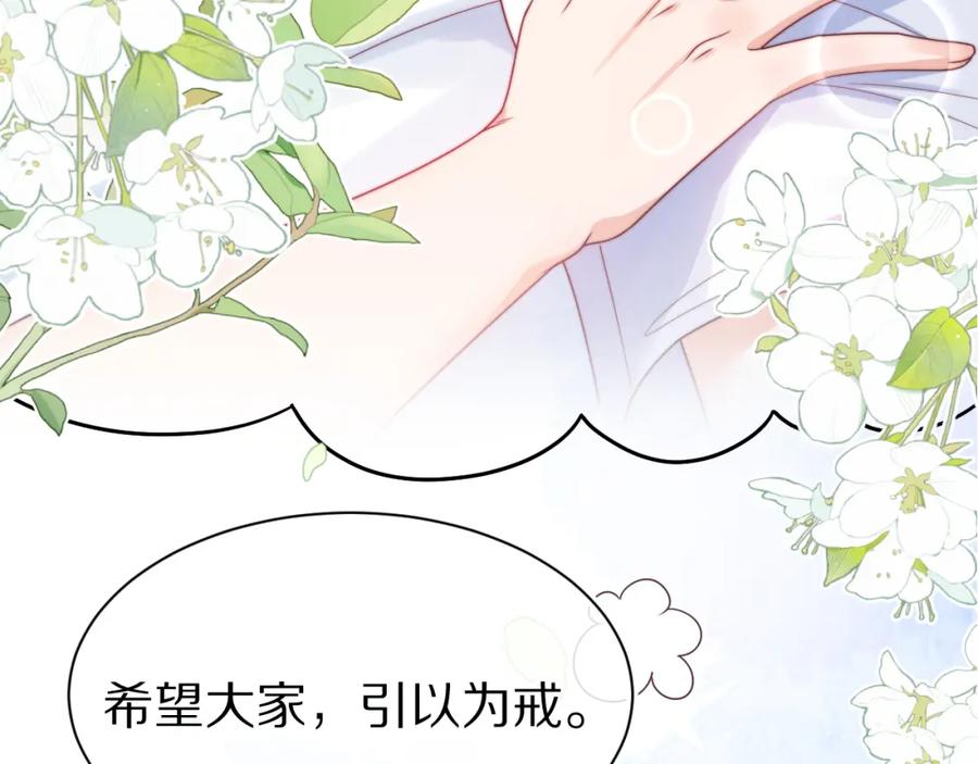 一口吃个兔 第44章 别动！ 第104页