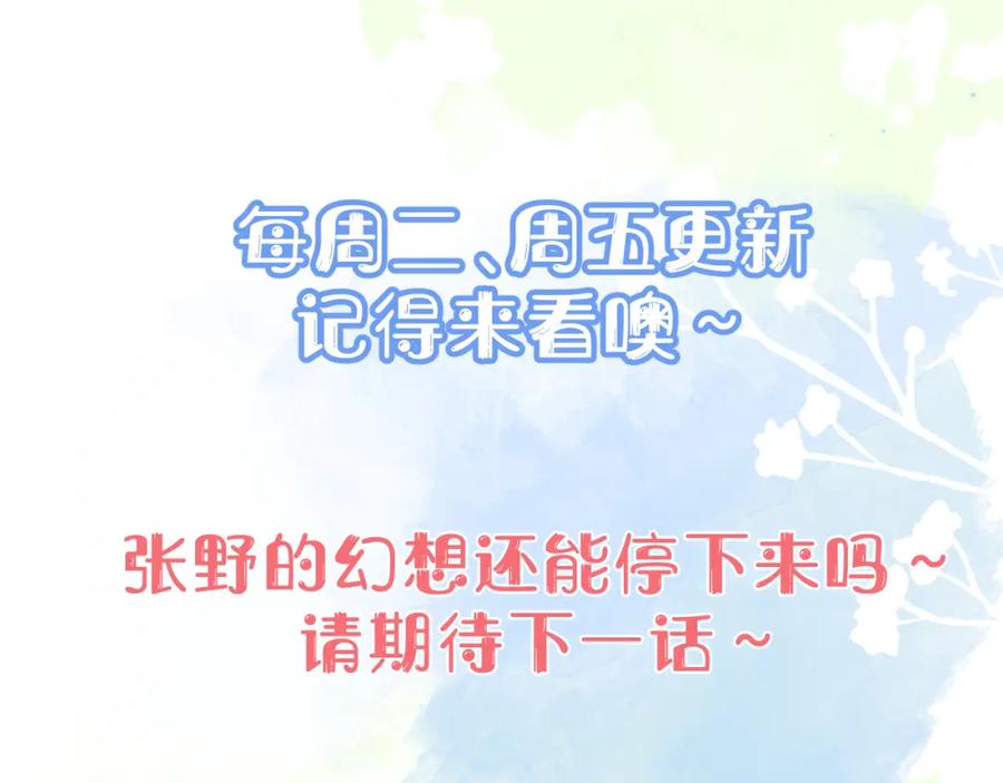 一口吃个兔 第44章 别动！ 第128页