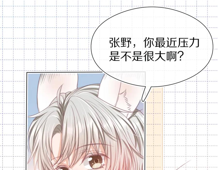 一口吃个兔 第45章 好像更深入了解他了 第20页