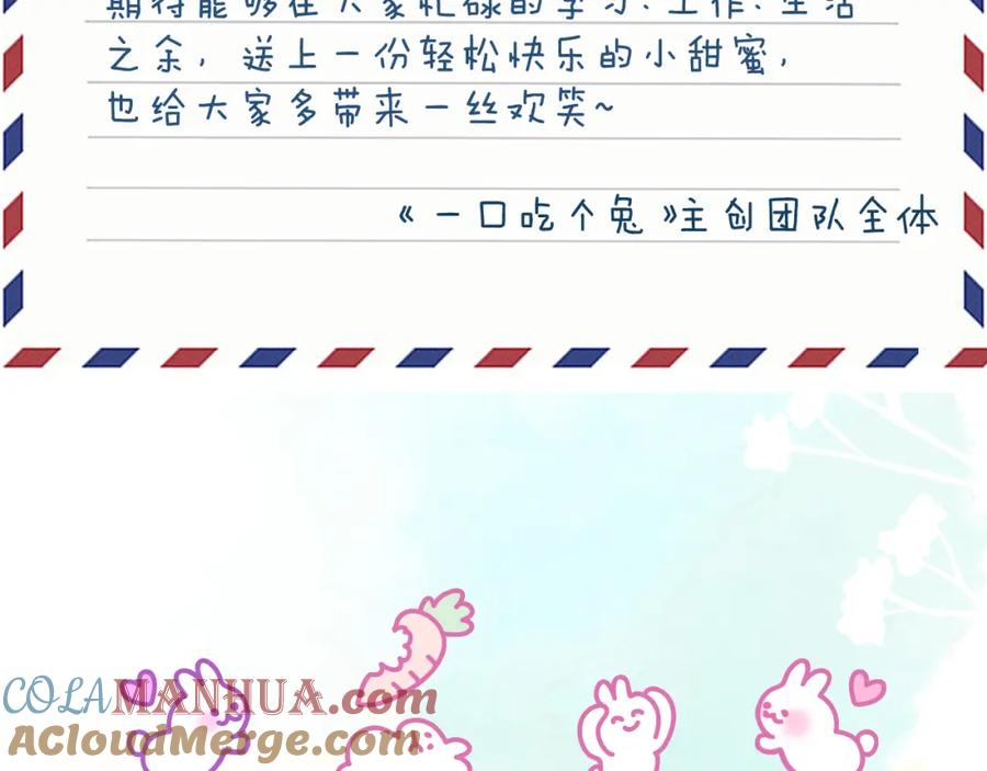 一口吃个兔 第45章 好像更深入了解他了 第125页