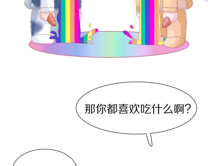 一口吃个兔 第45章 好像更深入了解他了 第111页