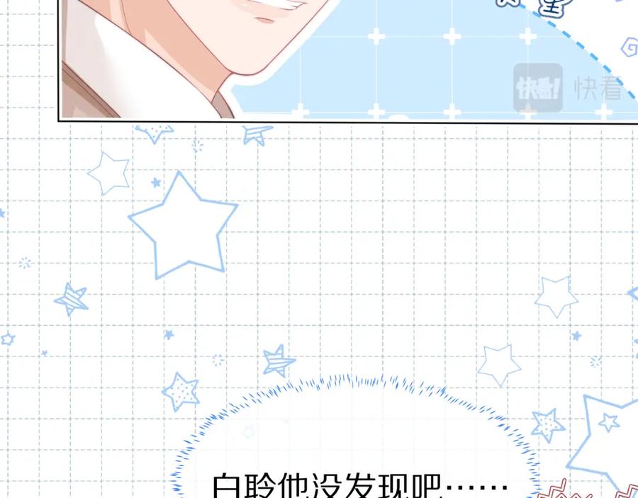 一口吃个兔 第45章 好像更深入了解他了 第78页