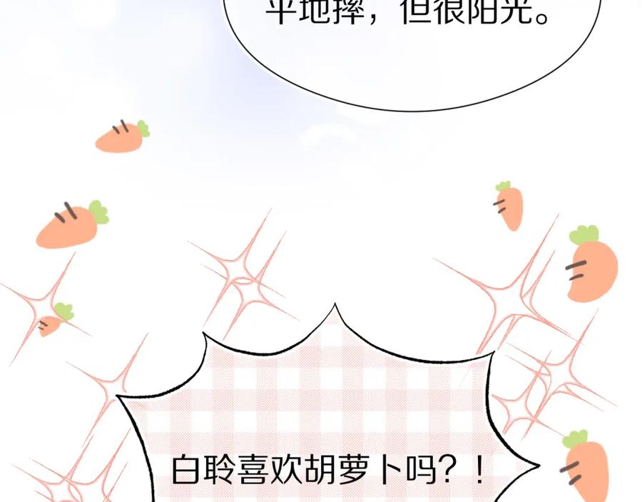 一口吃个兔 第45章 好像更深入了解他了 第58页