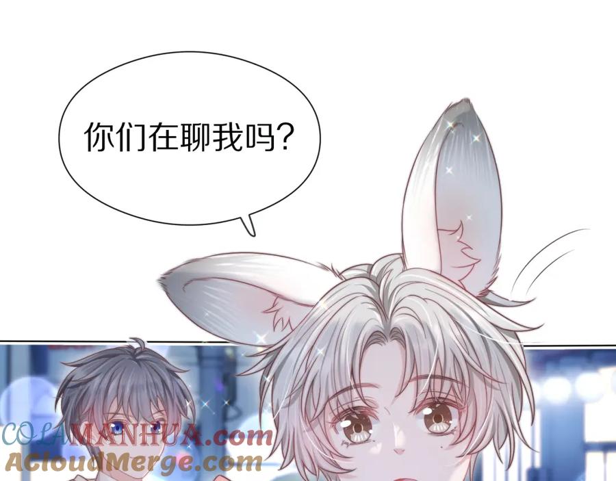 一口吃个兔 第45章 好像更深入了解他了 第65页