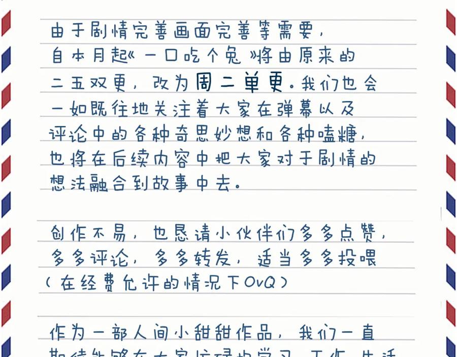 一口吃个兔 第45章 好像更深入了解他了 第124页