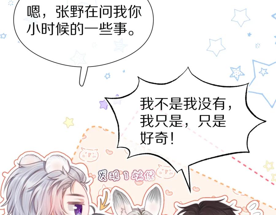 一口吃个兔 第45章 好像更深入了解他了 第67页