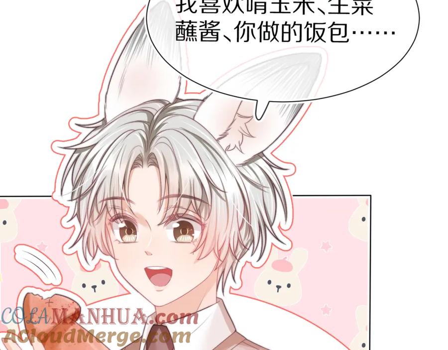 一口吃个兔 第45章 好像更深入了解他了 第113页