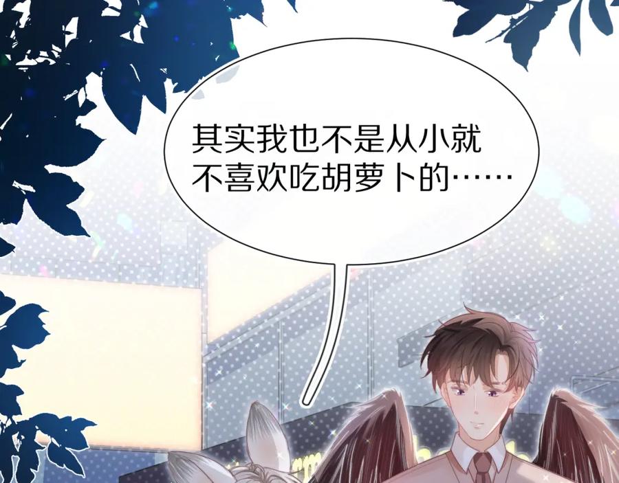 一口吃个兔 第45章 好像更深入了解他了 第94页