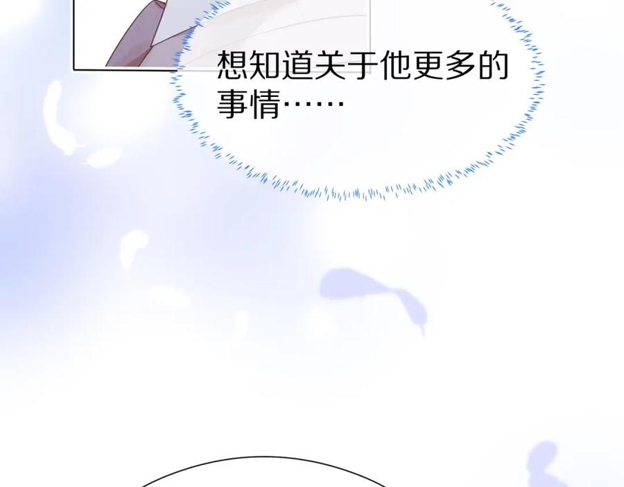一口吃个兔 第45章 好像更深入了解他了 第55页
