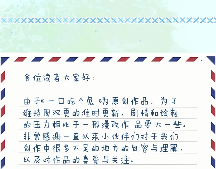 一口吃个兔 第45章 好像更深入了解他了 第123页