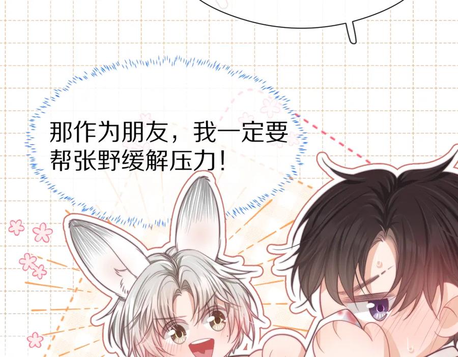 一口吃个兔 第45章 好像更深入了解他了 第22页