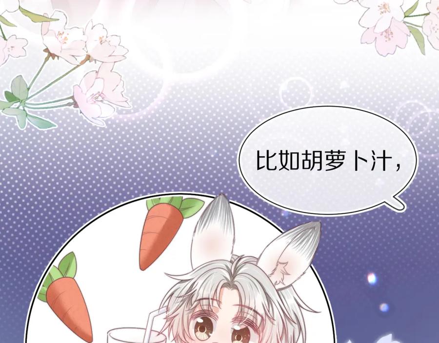 一口吃个兔 第45章 好像更深入了解他了 第99页