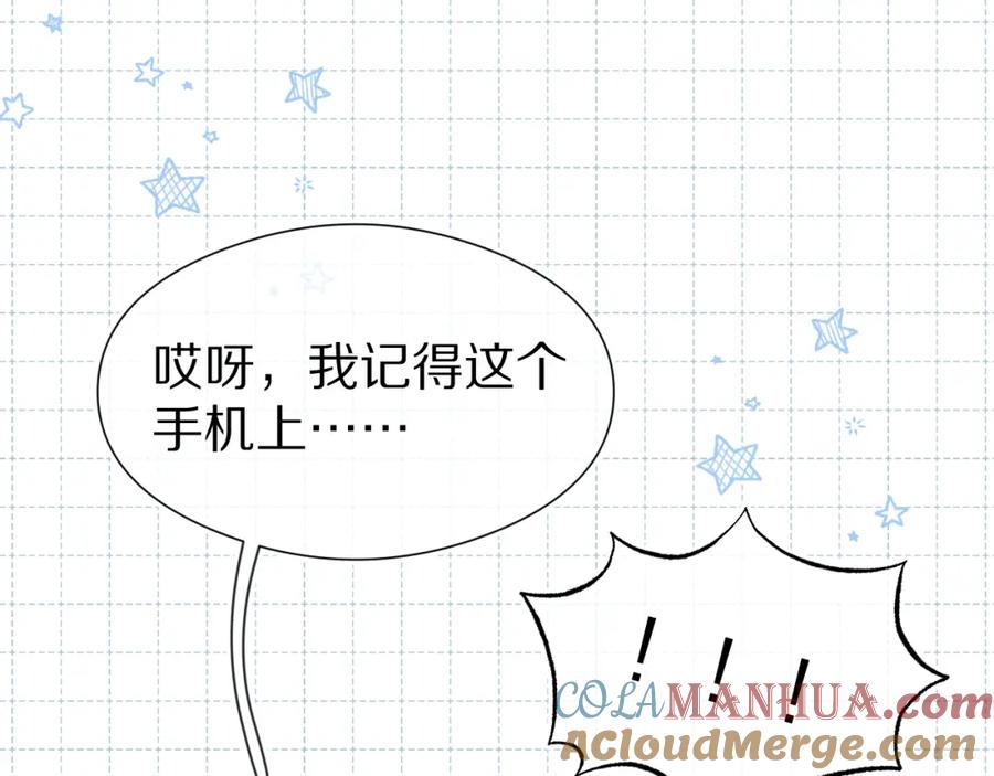 一口吃个兔 第45章 好像更深入了解他了 第73页