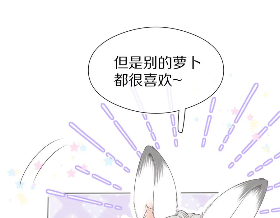 一口吃个兔 第45章 好像更深入了解他了 第62页