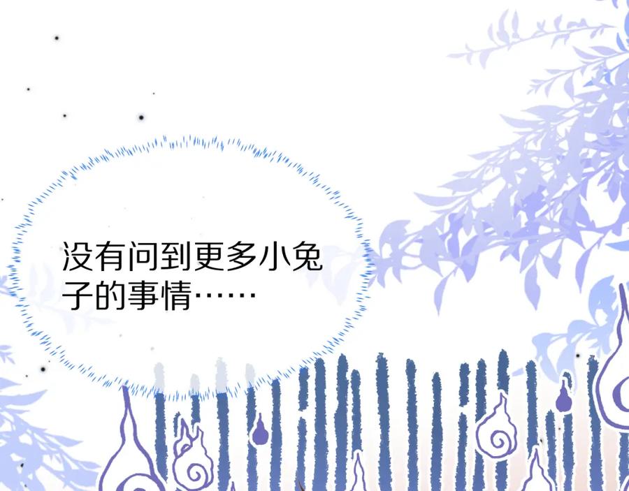 一口吃个兔 第45章 好像更深入了解他了 第80页
