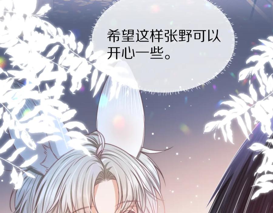 一口吃个兔 第45章 好像更深入了解他了 第35页