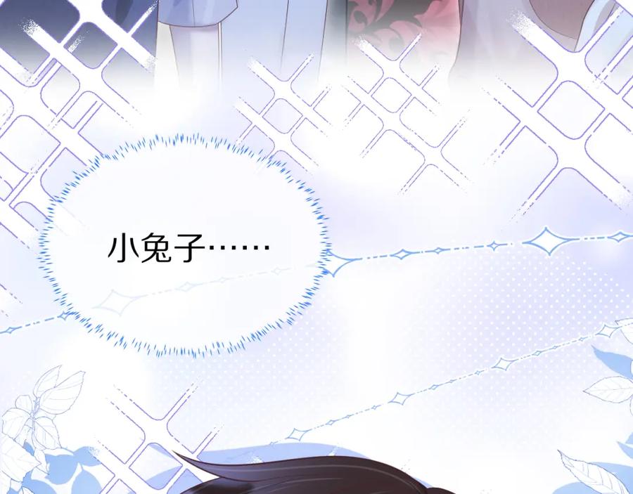 一口吃个兔 第45章 好像更深入了解他了 第43页