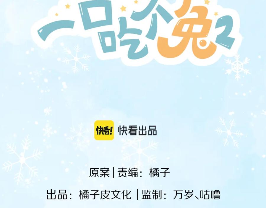 一口吃个兔 第45章 好像更深入了解他了 第26页