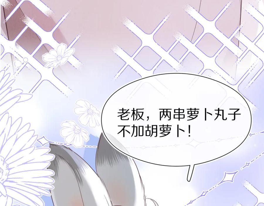 一口吃个兔 第45章 好像更深入了解他了 第46页