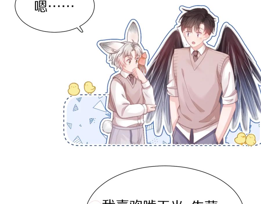 一口吃个兔 第45章 好像更深入了解他了 第112页