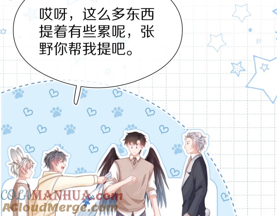 一口吃个兔 第45章 好像更深入了解他了 第69页