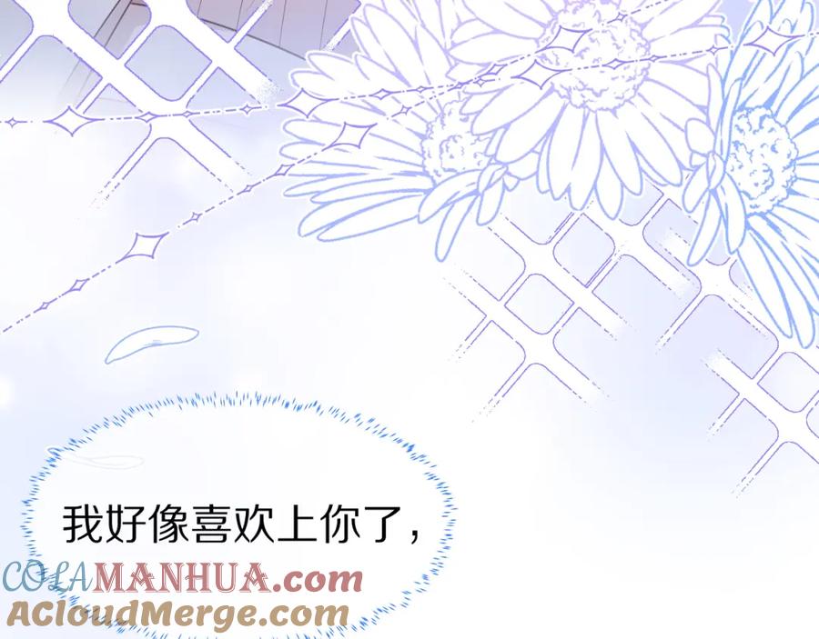 一口吃个兔 第45章 好像更深入了解他了 第49页