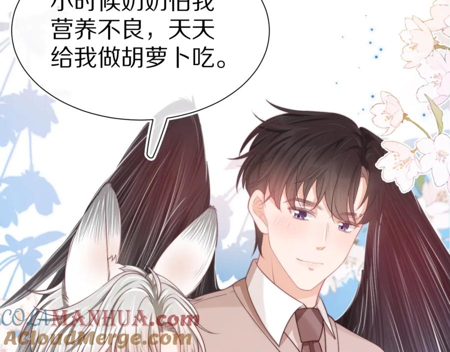 一口吃个兔 第45章 好像更深入了解他了 第97页