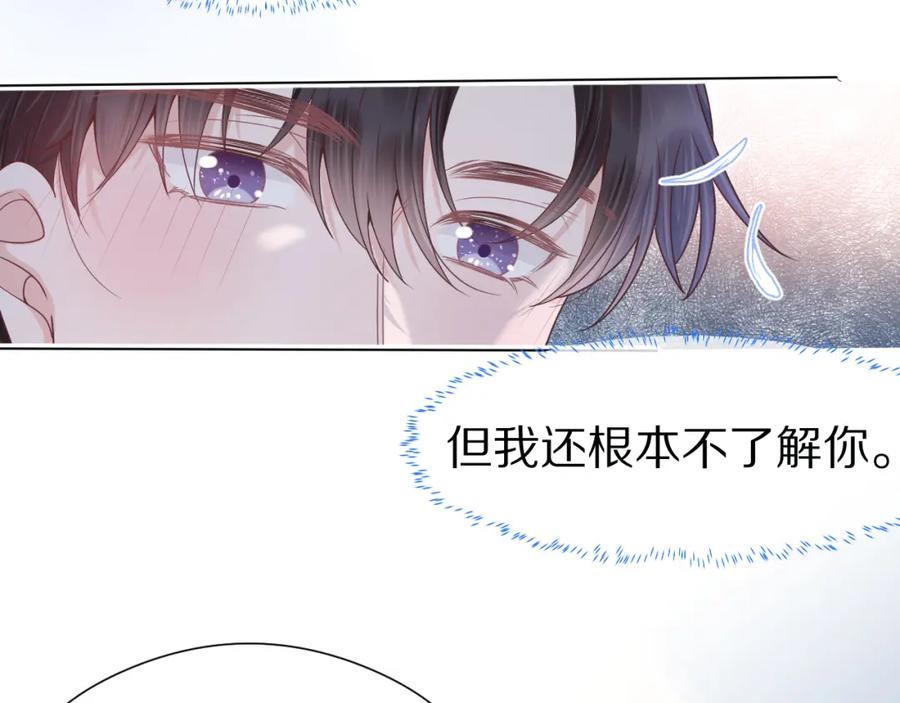 一口吃个兔 第45章 好像更深入了解他了 第50页