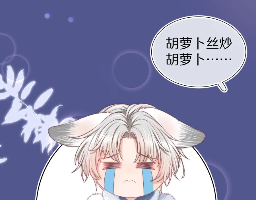 一口吃个兔 第45章 好像更深入了解他了 第102页