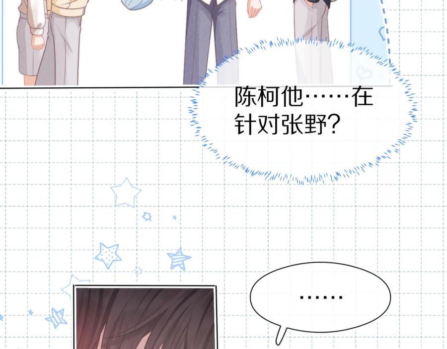 一口吃个兔 第45章 好像更深入了解他了 第70页