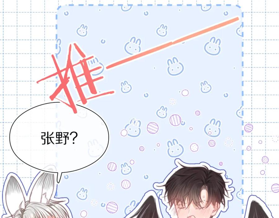 一口吃个兔 第45章 好像更深入了解他了 第16页