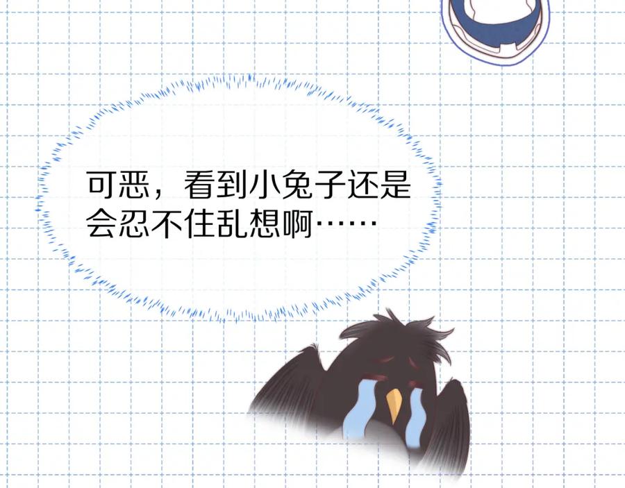 一口吃个兔 第45章 好像更深入了解他了 第19页