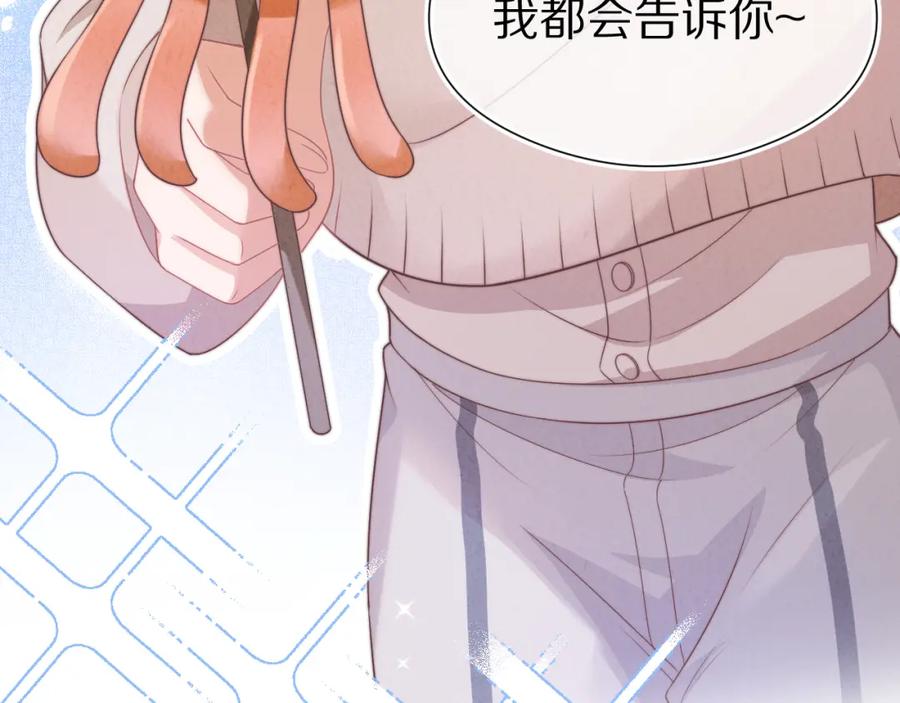 一口吃个兔 第45章 好像更深入了解他了 第88页