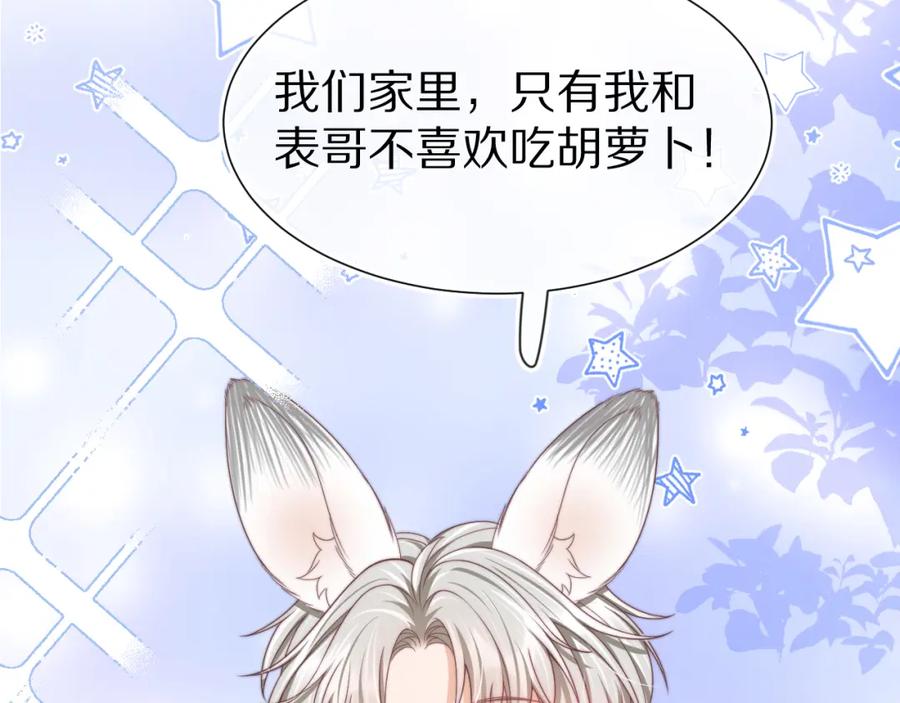 一口吃个兔 第45章 好像更深入了解他了 第107页
