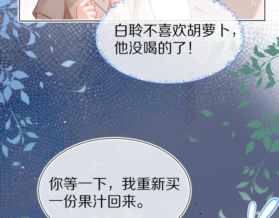 一口吃个兔 第46章 先抓住他的胃！ 第27页