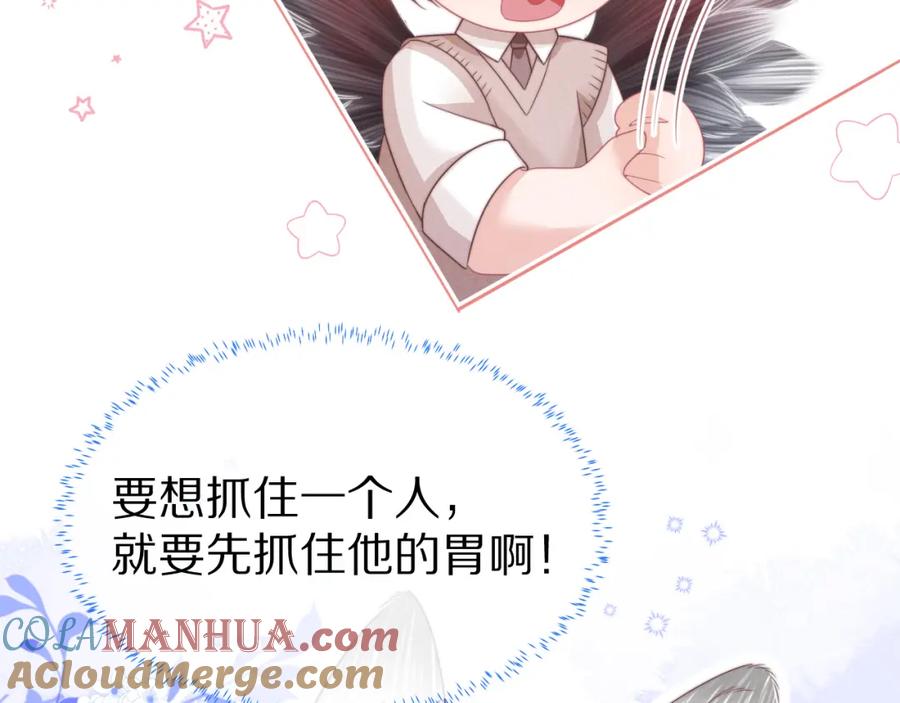 一口吃个兔 第46章 先抓住他的胃！ 第58页