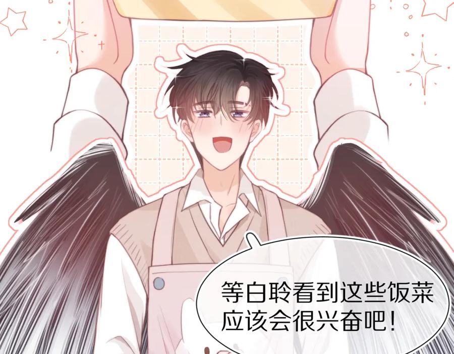 一口吃个兔 第46章 先抓住他的胃！ 第74页
