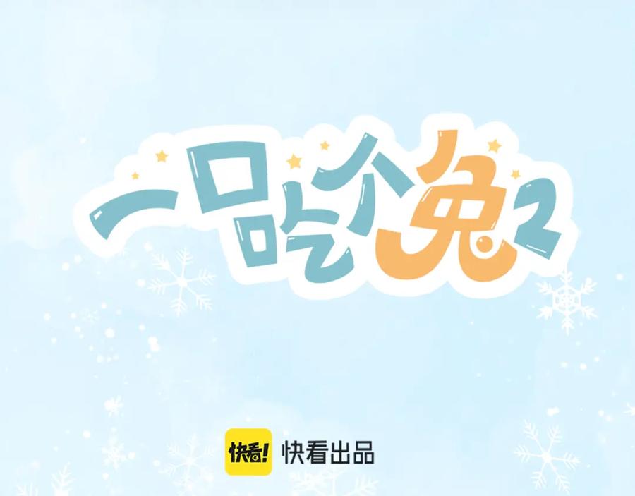 一口吃个兔 第46章 先抓住他的胃！ 第15页